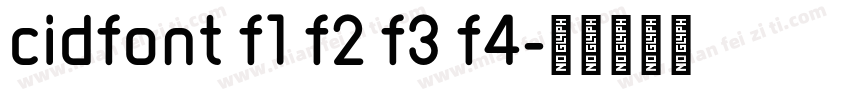 cidfont f1 f2 f3 f4字体转换